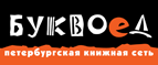 Скидка 10% для новых покупателей в bookvoed.ru! - Асекеево